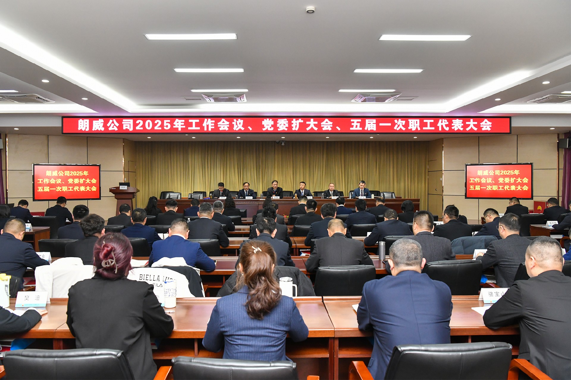 朗威公司召開(kāi)2025年“三會(huì)”暨黨風(fēng)廉政建設(shè)和反腐敗工作會(huì)